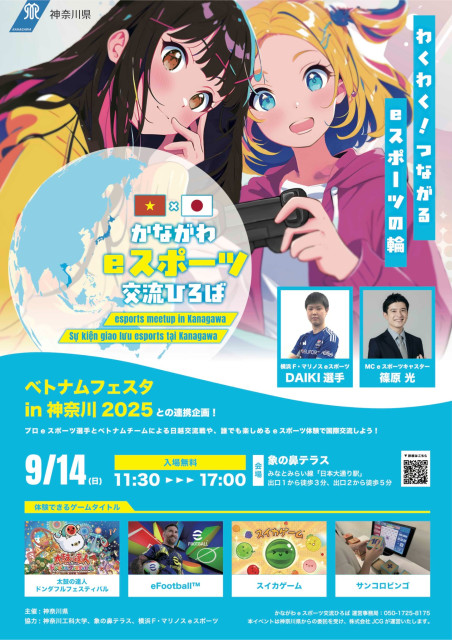 「かながわeスポーツ交流ひろば」開催！
